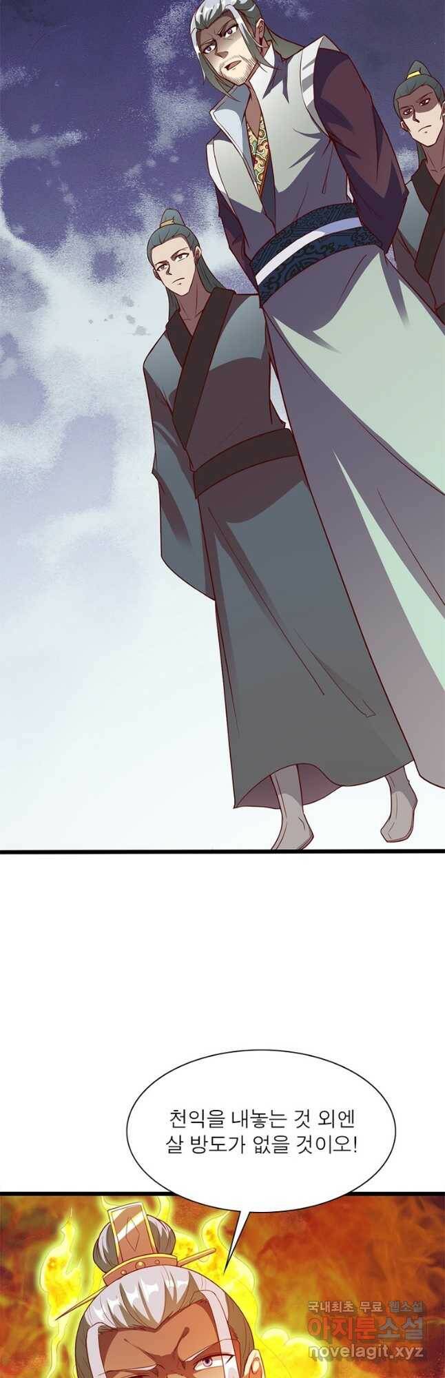 무신향로 166화 7