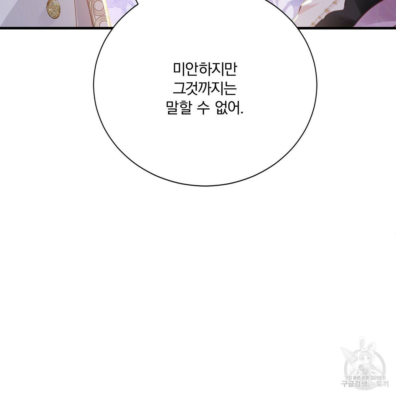 잠 못 드는 시녀의 밤 31화 66