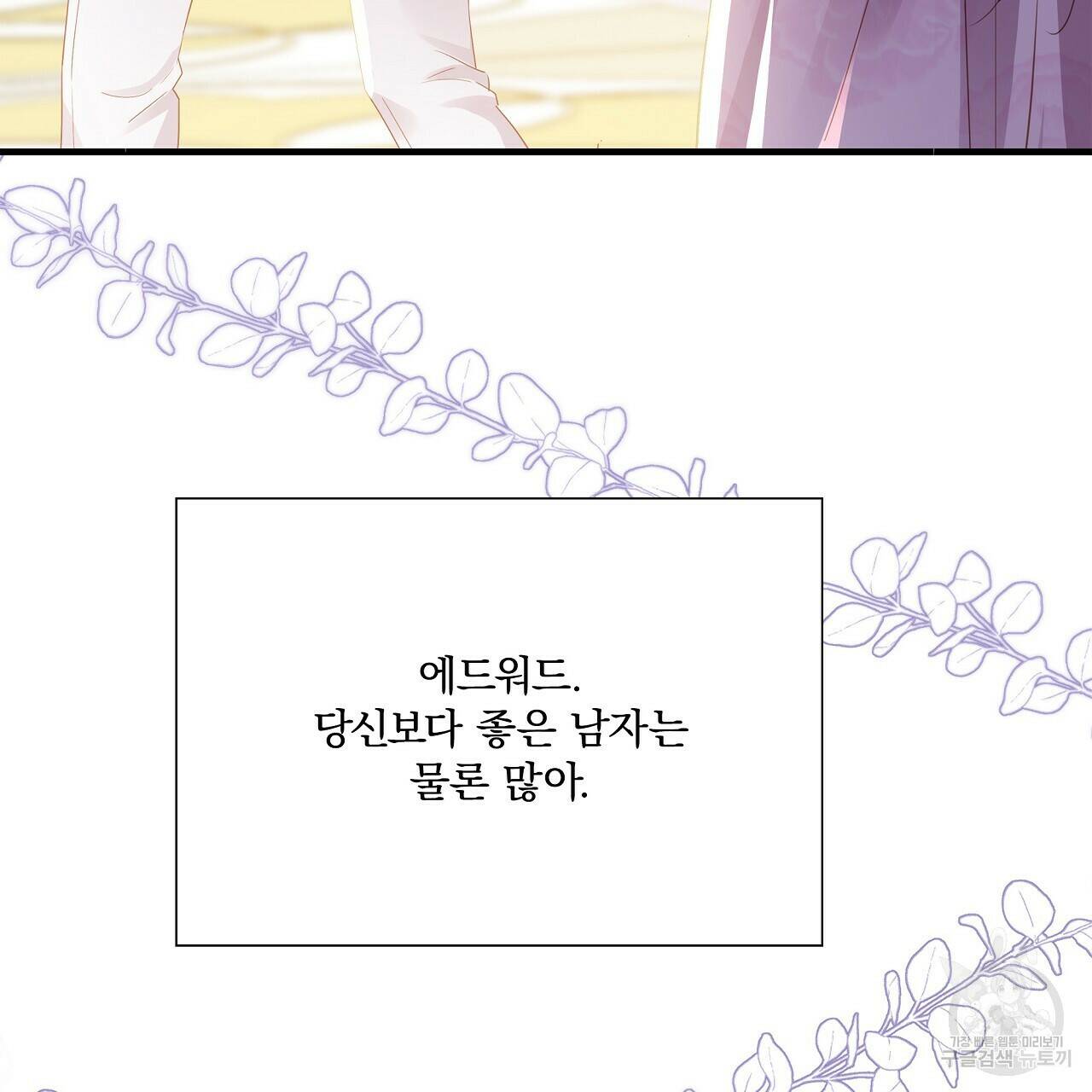 잠 못 드는 시녀의 밤 31화 73