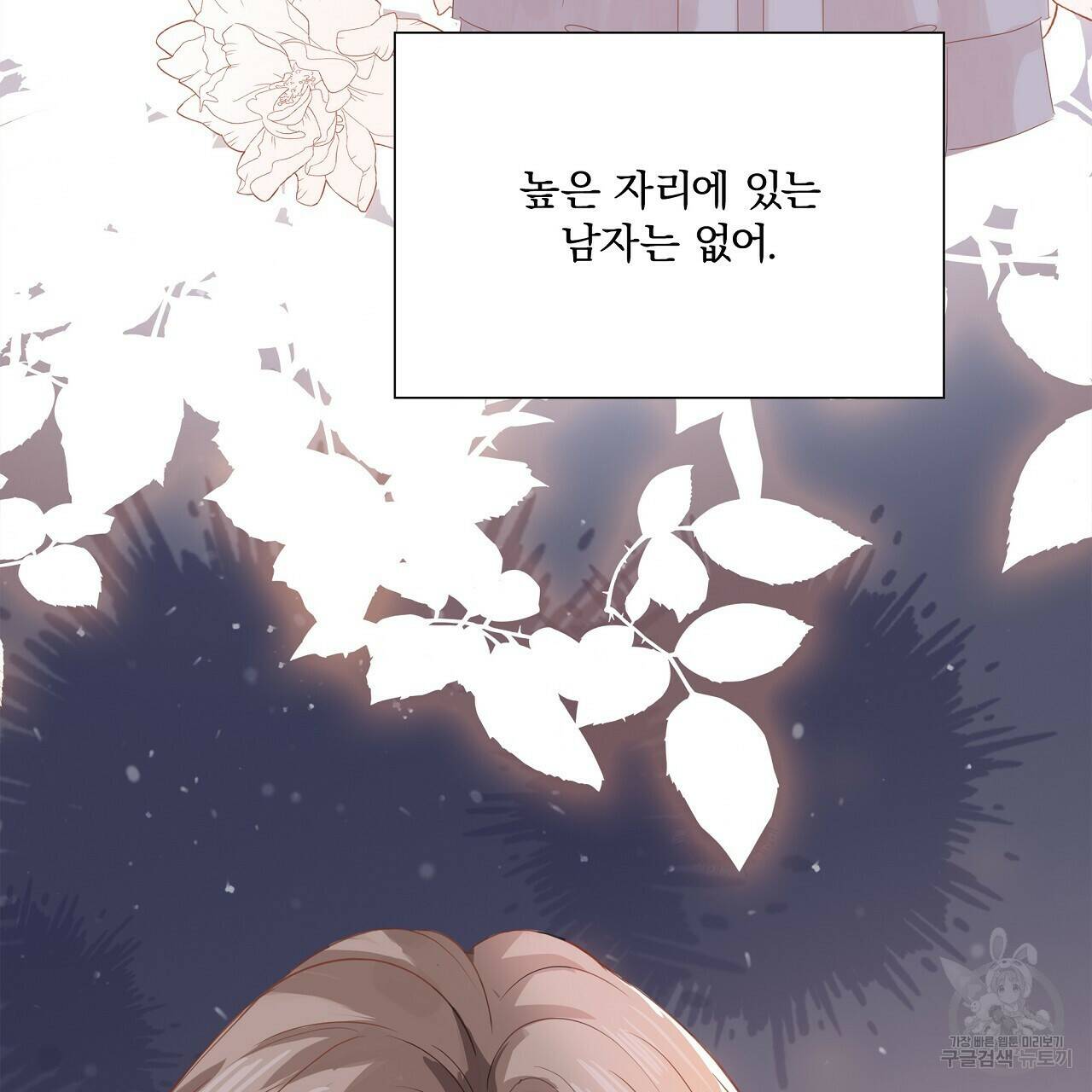 잠 못 드는 시녀의 밤 31화 81