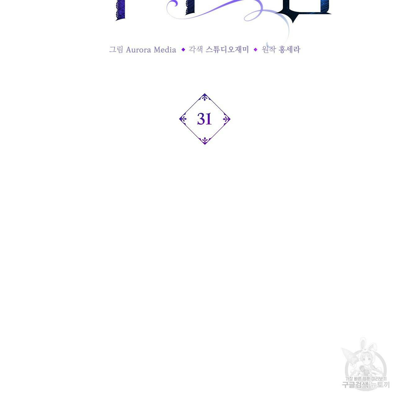 잠 못 드는 시녀의 밤 31화 87
