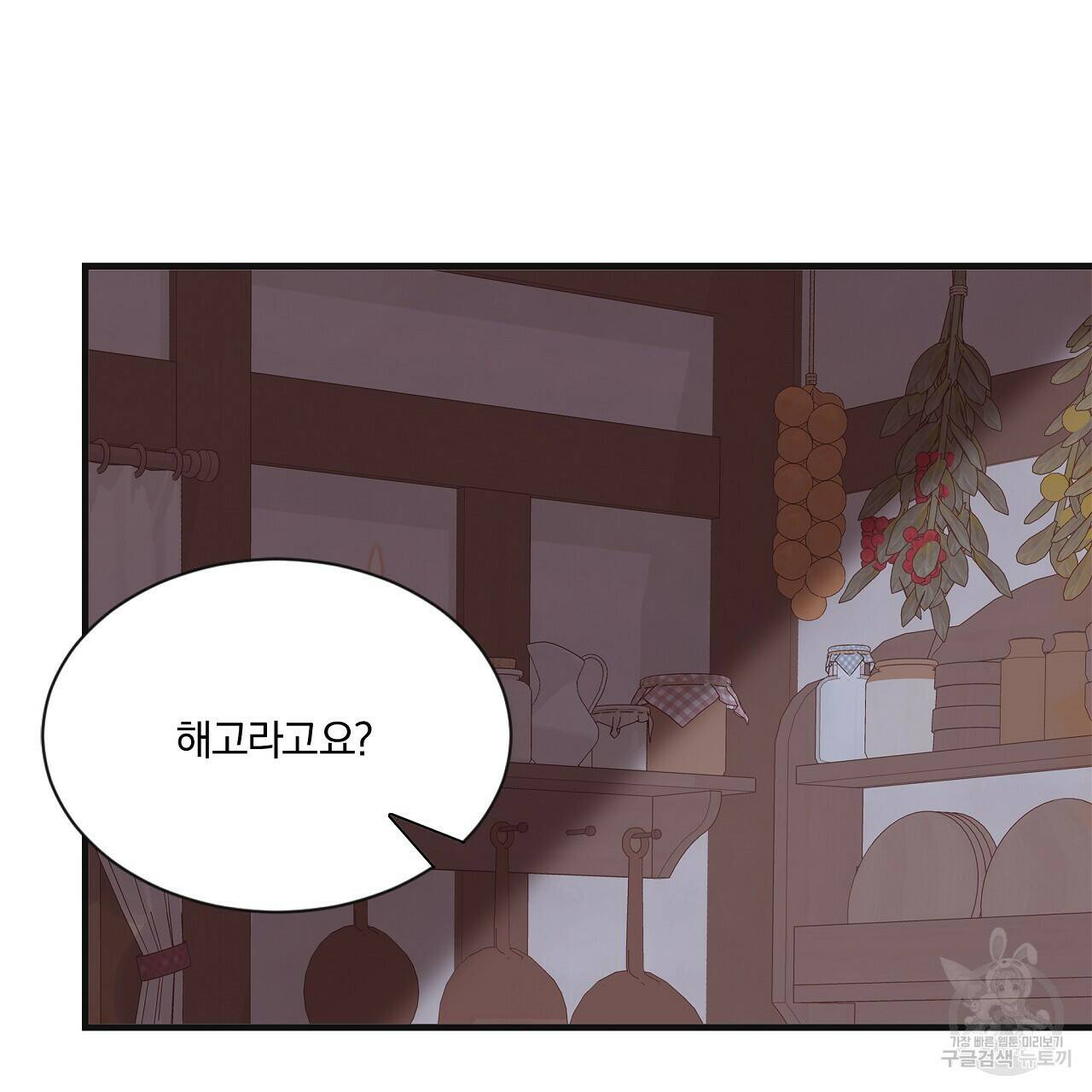 잠 못 드는 시녀의 밤 31화 88