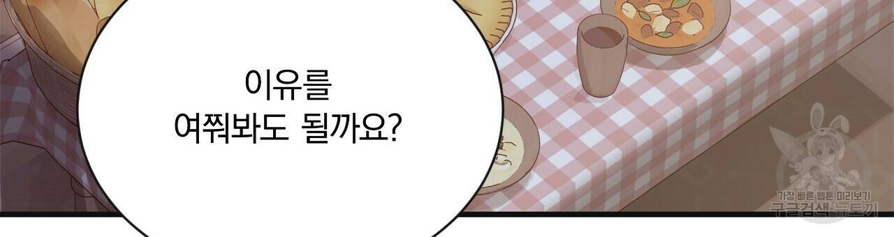 잠 못 드는 시녀의 밤 31화 92