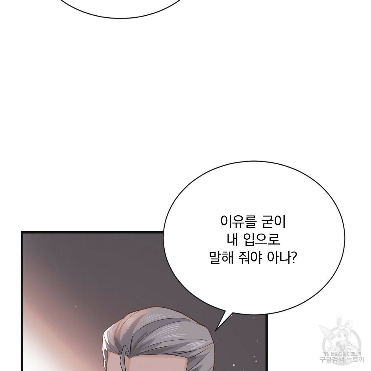 잠 못 드는 시녀의 밤 31화 93