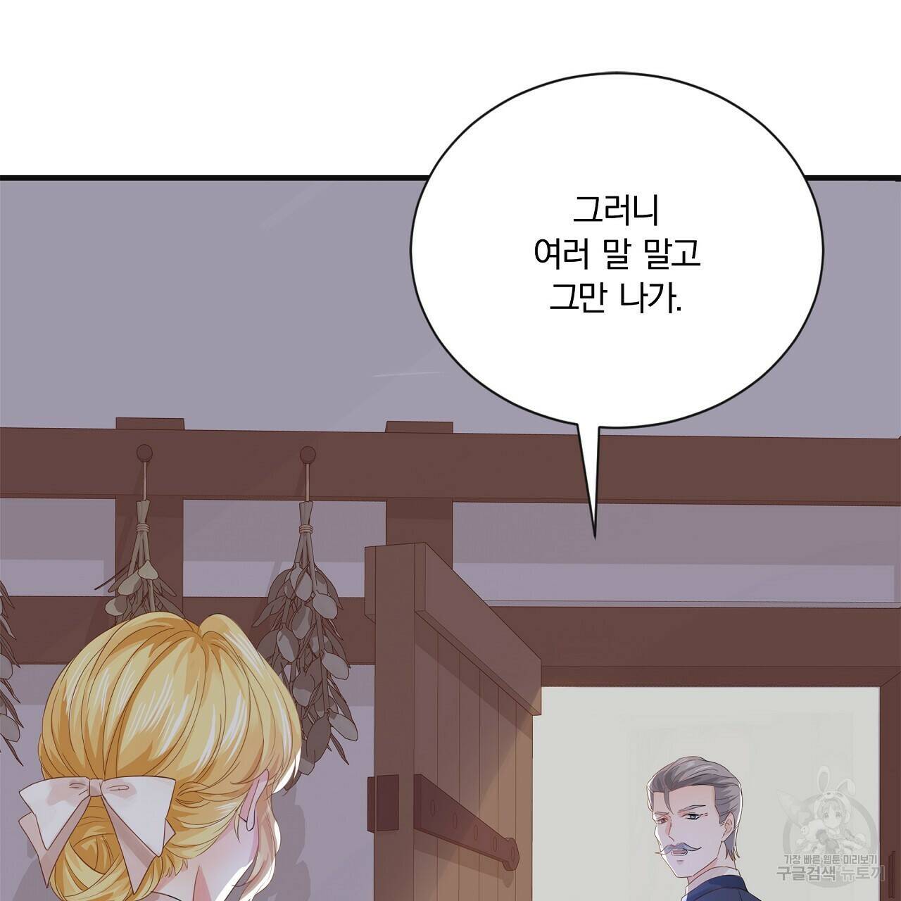 잠 못 드는 시녀의 밤 31화 96