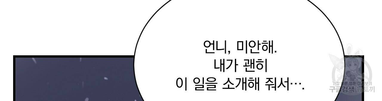 잠 못 드는 시녀의 밤 31화 101