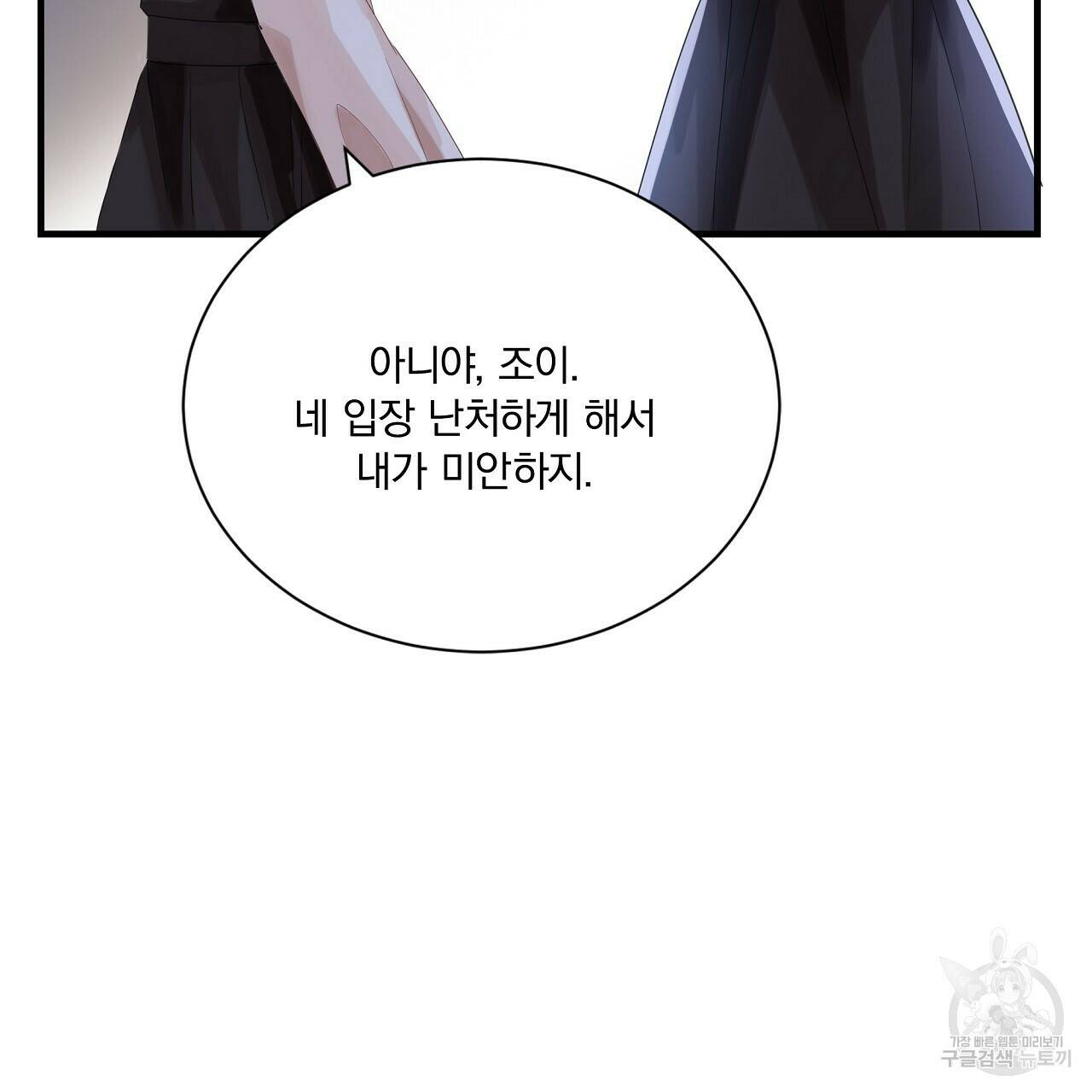 잠 못 드는 시녀의 밤 31화 103
