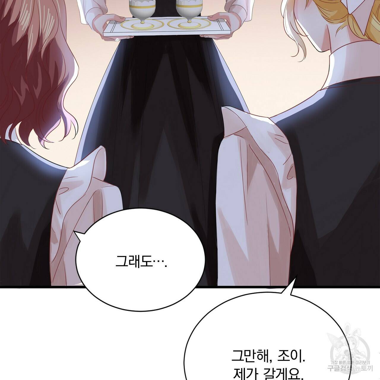 잠 못 드는 시녀의 밤 31화 109
