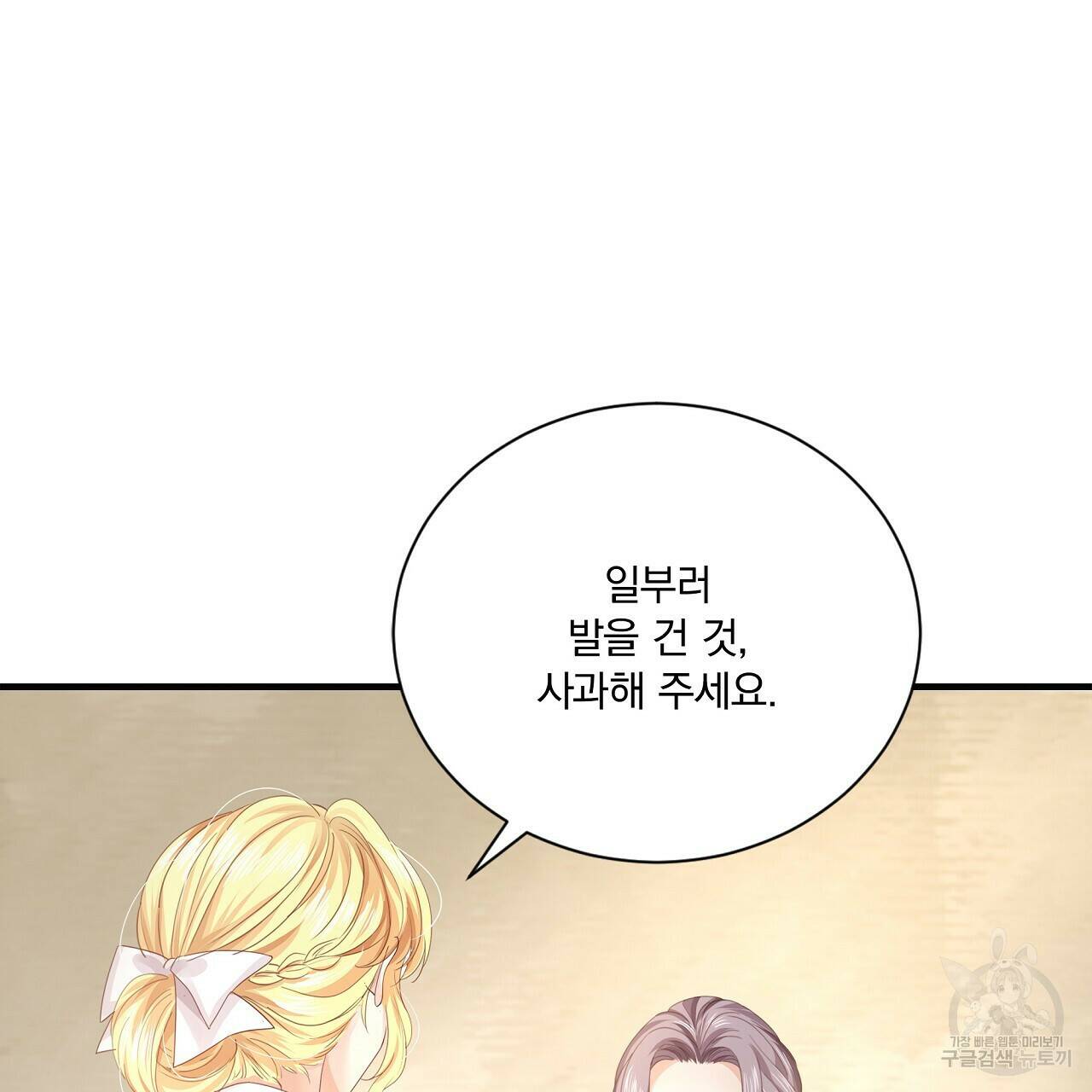 잠 못 드는 시녀의 밤 31화 136
