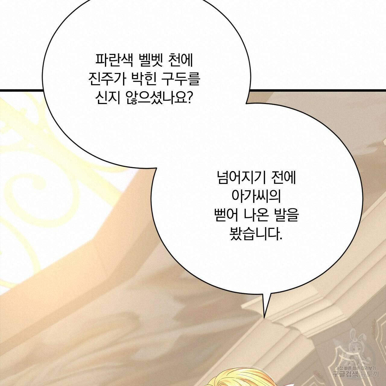 잠 못 드는 시녀의 밤 31화 139
