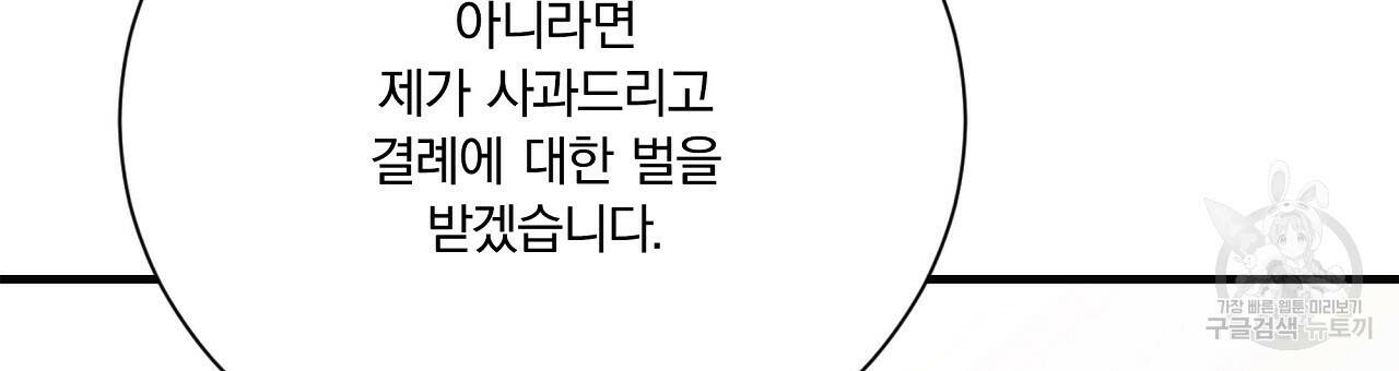 잠 못 드는 시녀의 밤 31화 143