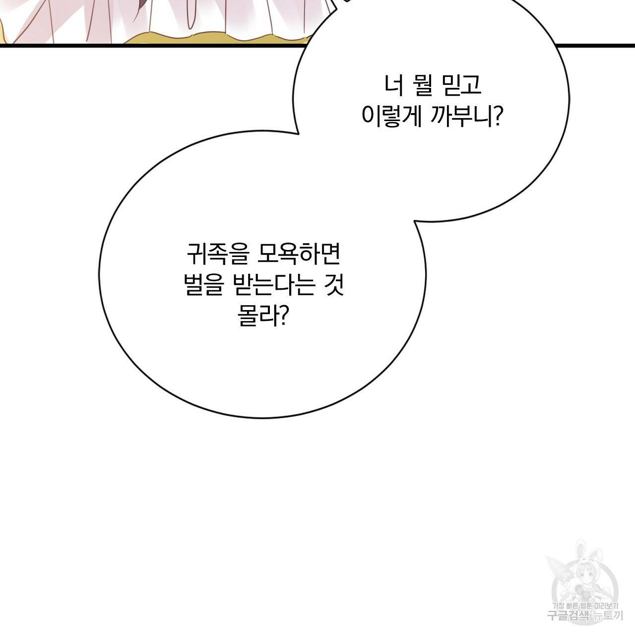 잠 못 드는 시녀의 밤 31화 148