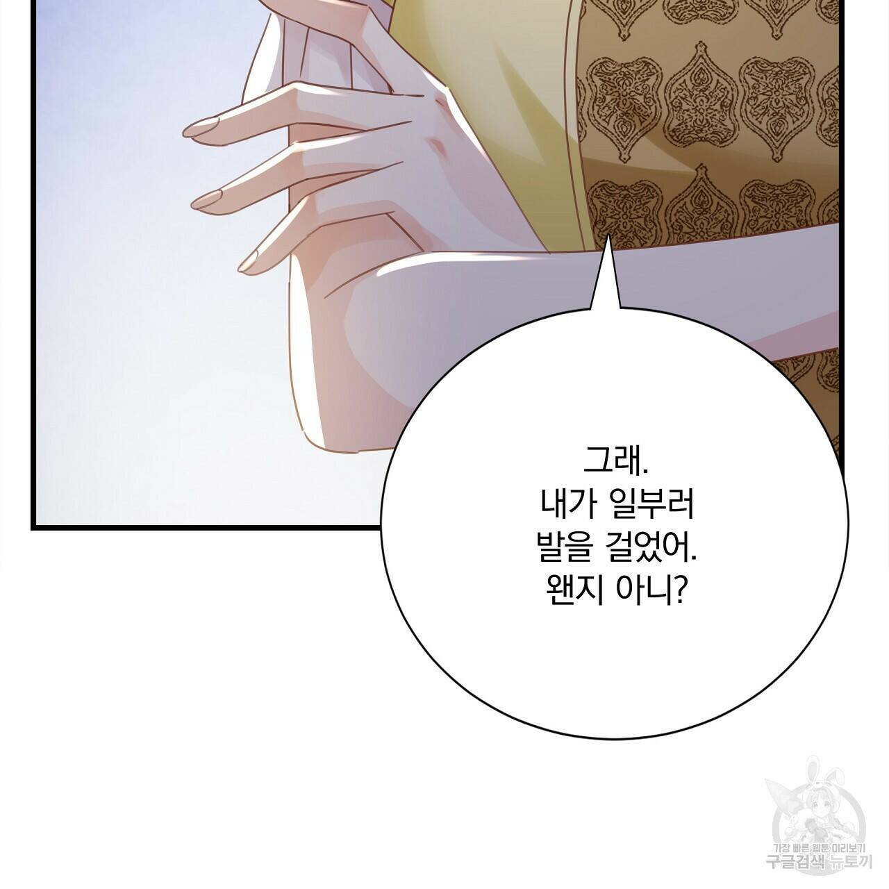 잠 못 드는 시녀의 밤 31화 154