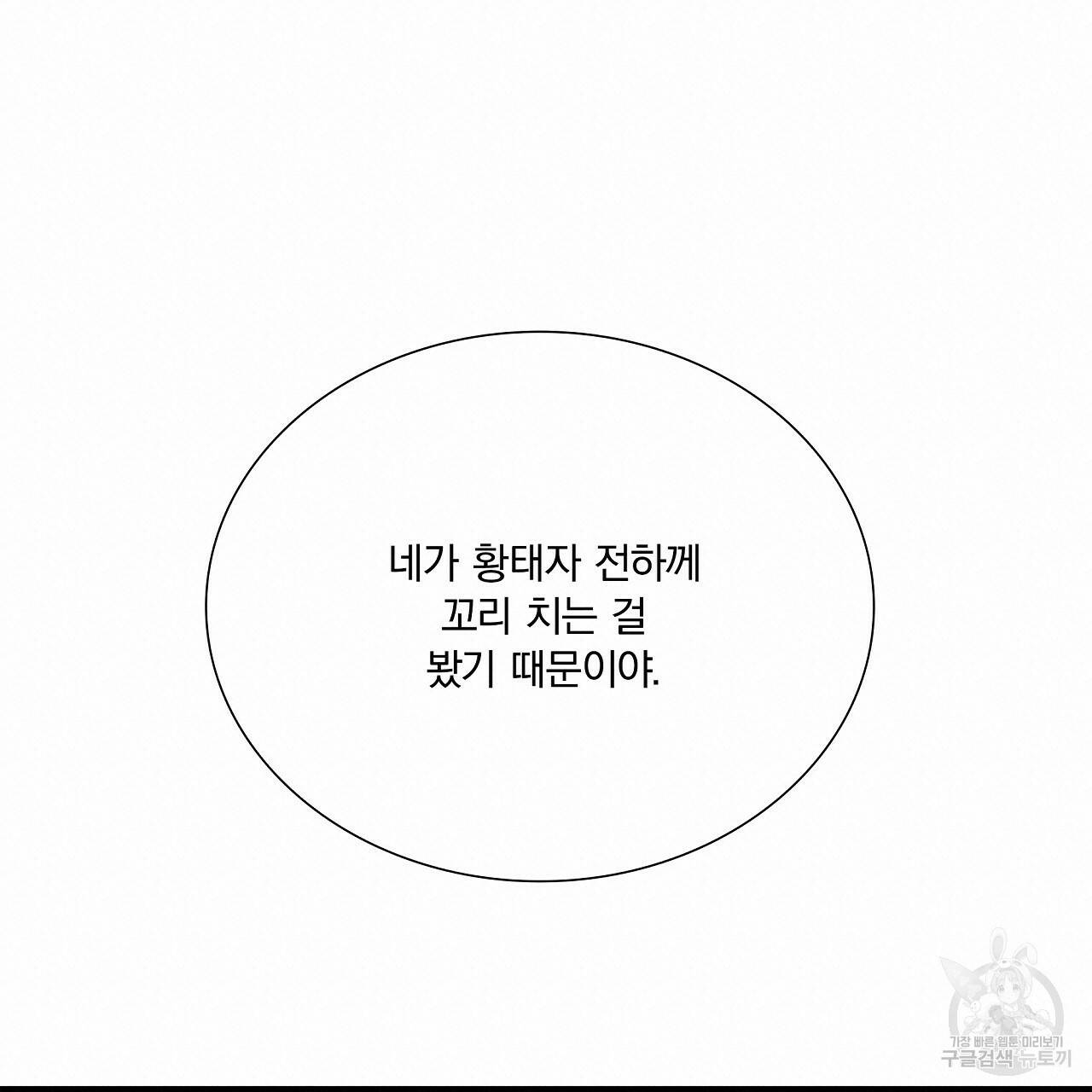 잠 못 드는 시녀의 밤 31화 159