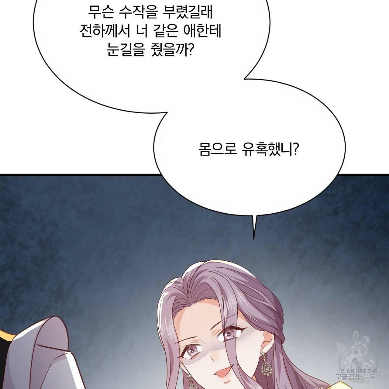 잠 못 드는 시녀의 밤 31화 185
