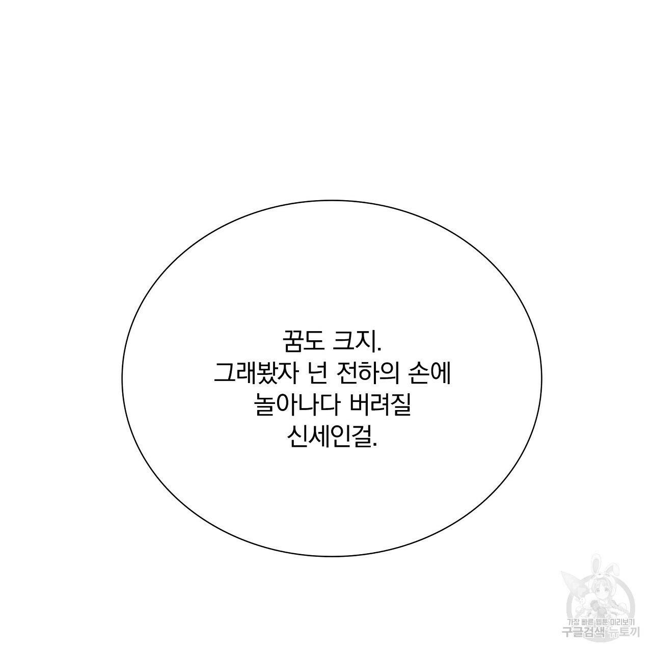 잠 못 드는 시녀의 밤 31화 188