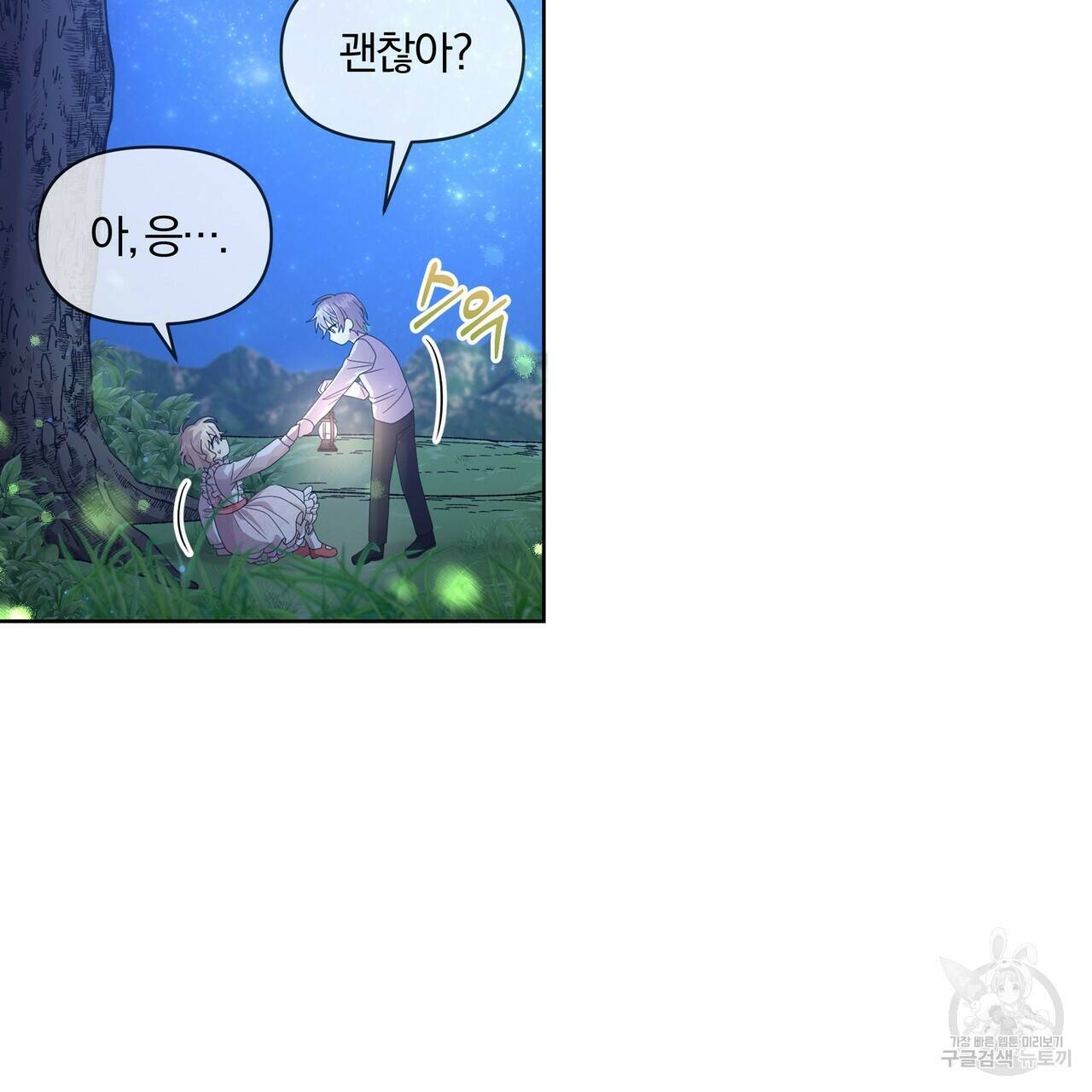 잉그람의 등불 11화 15