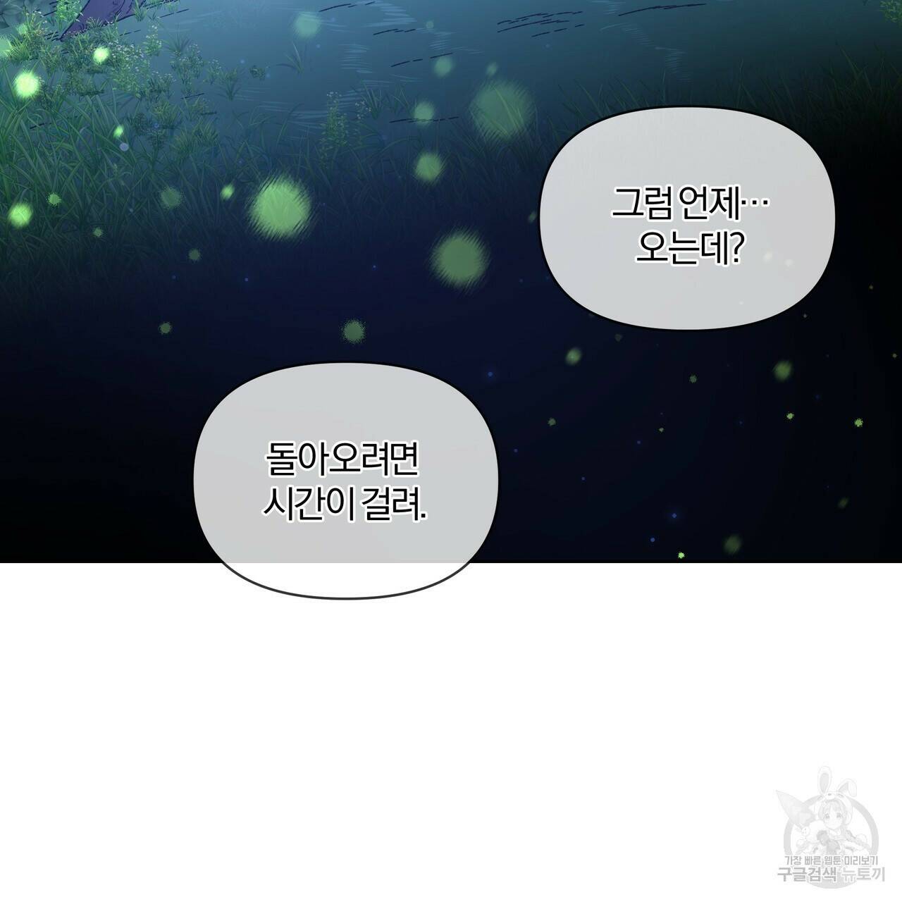 잉그람의 등불 11화 22