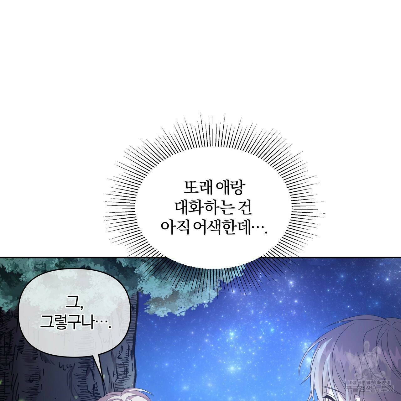 잉그람의 등불 11화 24