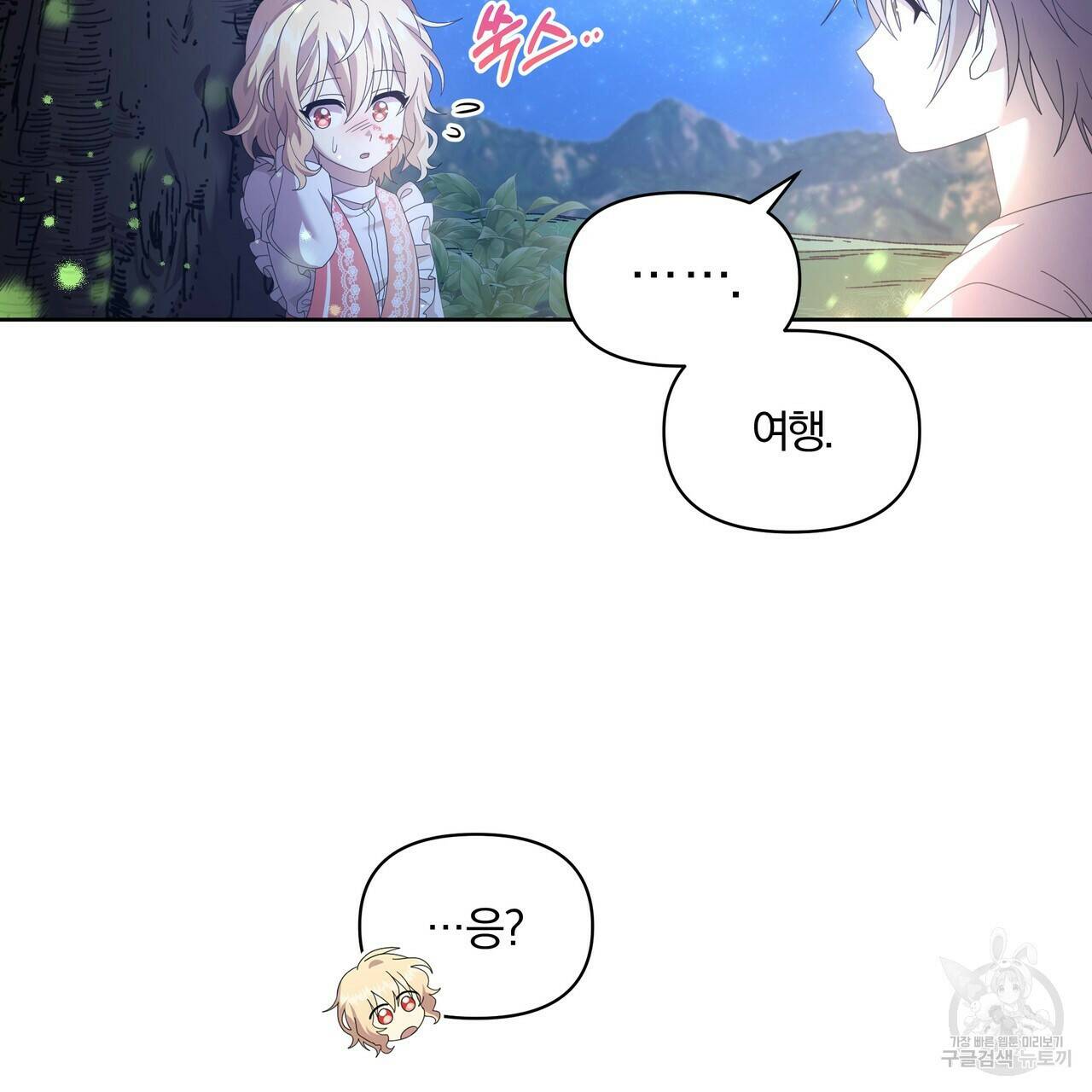 잉그람의 등불 11화 25