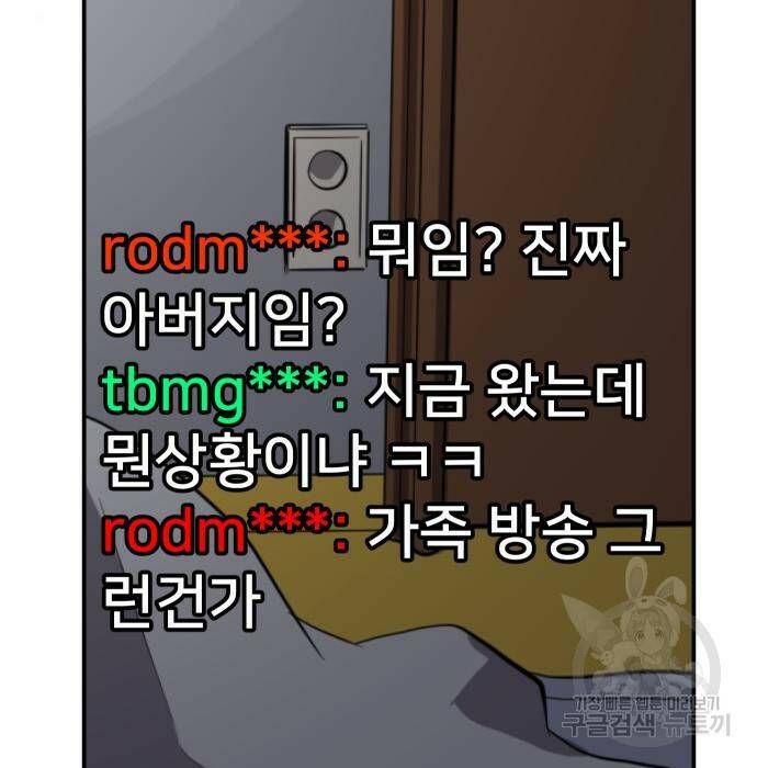 수희0(tngmlek0) 76화 6