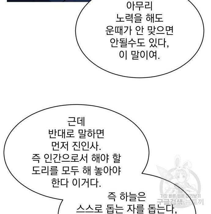 수희0(tngmlek0) 76화 15