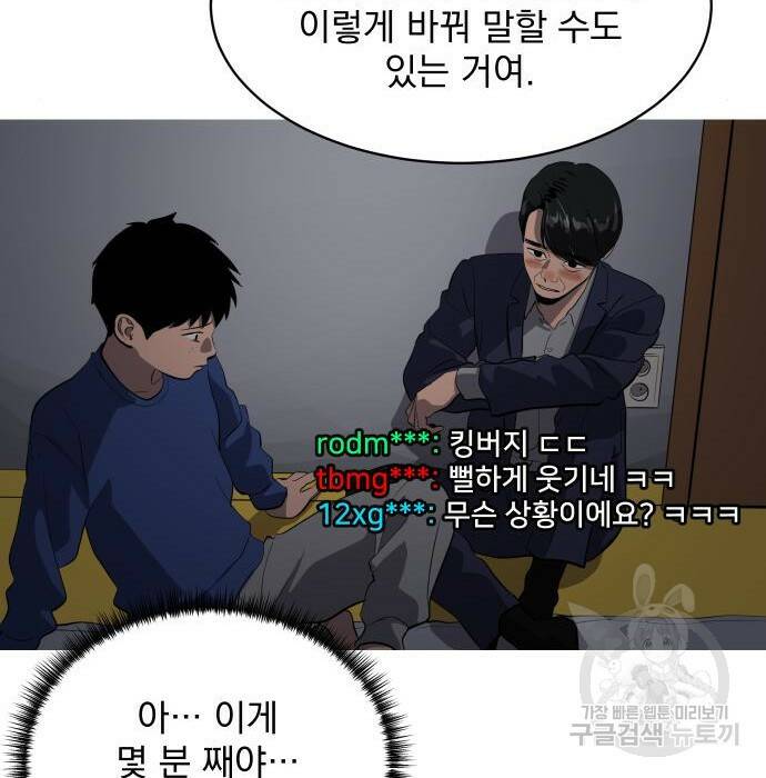 수희0(tngmlek0) 76화 16