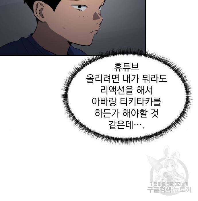 수희0(tngmlek0) 76화 18