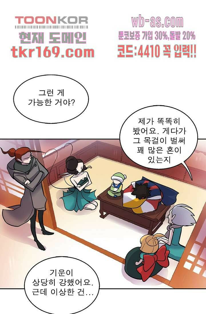 부탁해요 이별귀 시즌2 20화 35