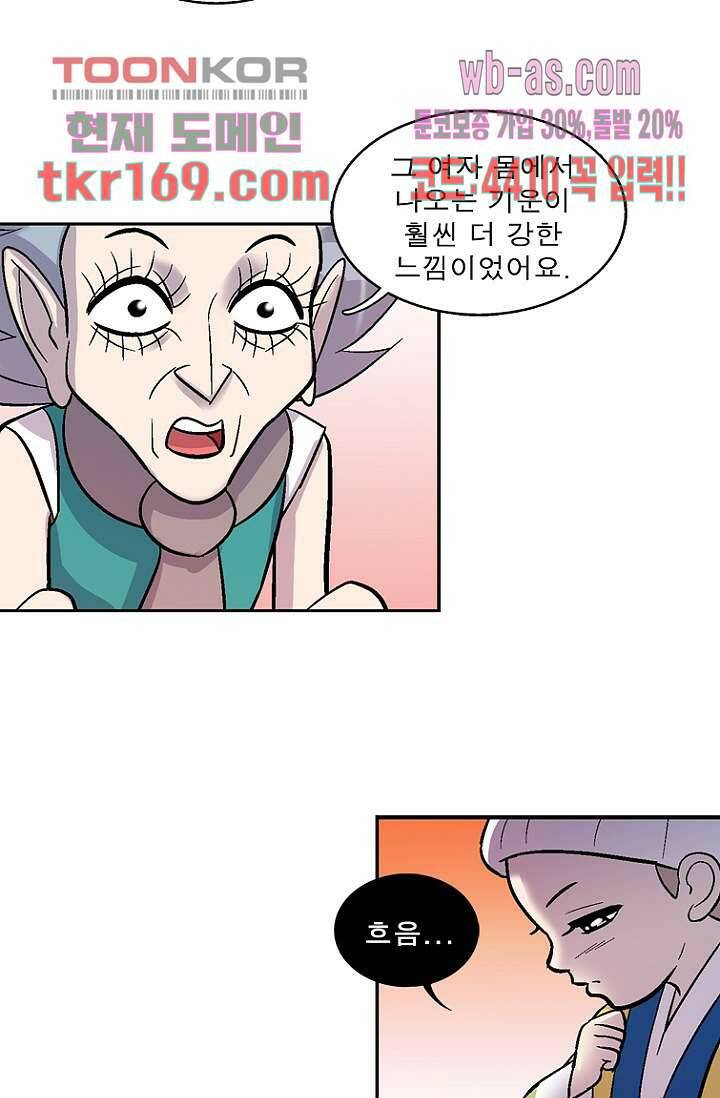부탁해요 이별귀 시즌2 20화 36