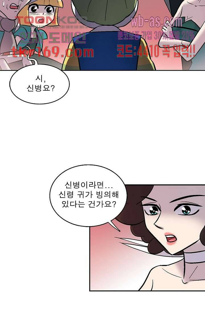 부탁해요 이별귀 시즌2 20화 38