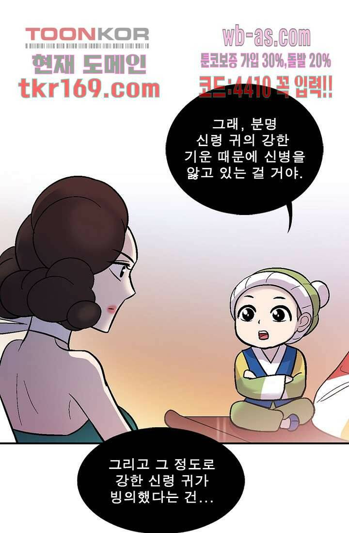 부탁해요 이별귀 시즌2 20화 39