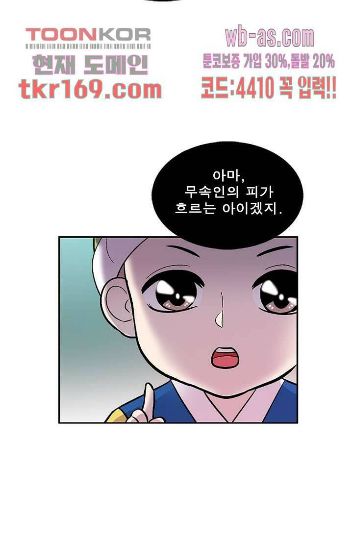 부탁해요 이별귀 시즌2 20화 40