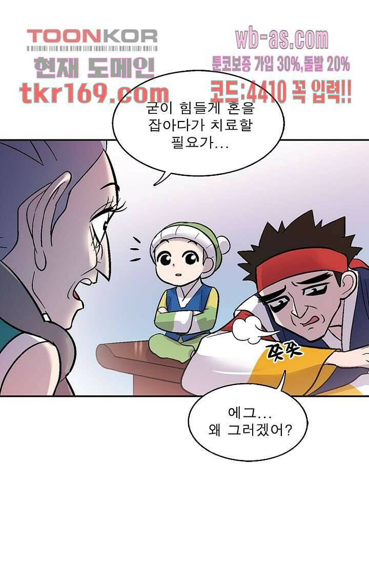 부탁해요 이별귀 시즌2 20화 42