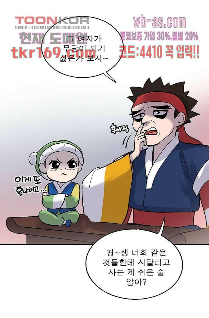 부탁해요 이별귀 시즌2 20화 43
