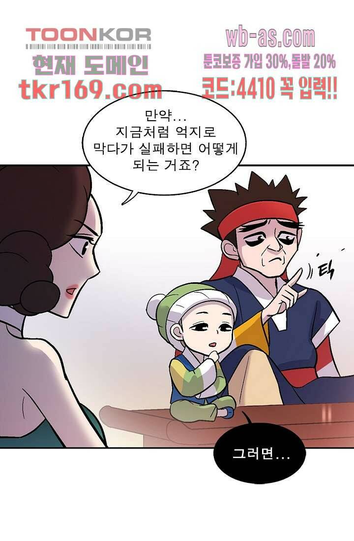 부탁해요 이별귀 시즌2 20화 44