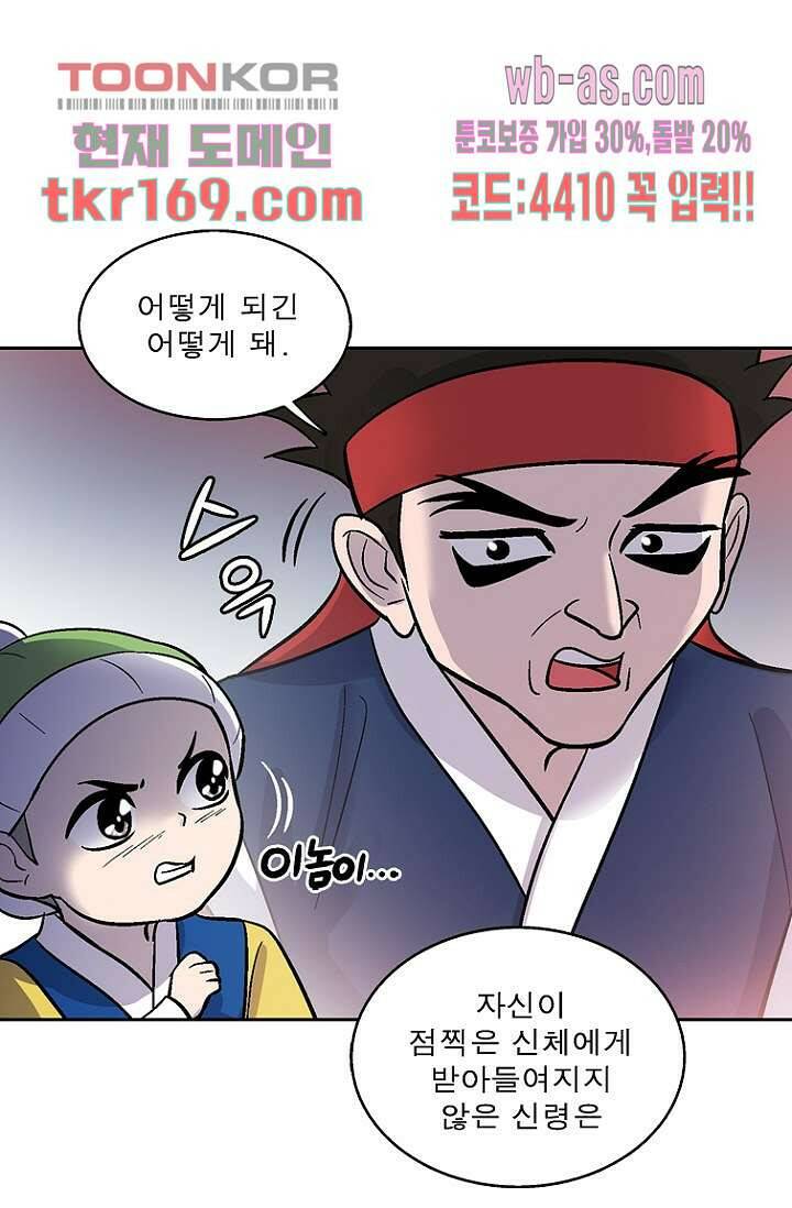 부탁해요 이별귀 시즌2 20화 45