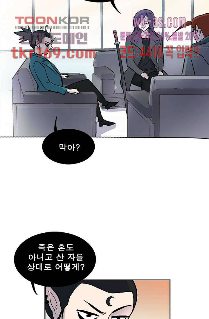 부탁해요 이별귀 시즌2 20화 52