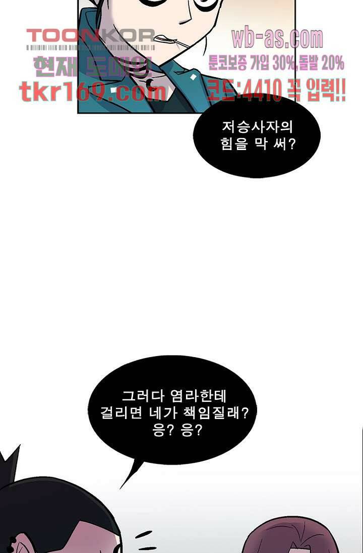 부탁해요 이별귀 시즌2 20화 53