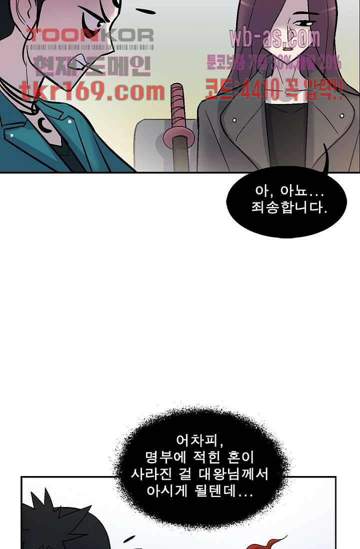 부탁해요 이별귀 시즌2 20화 54