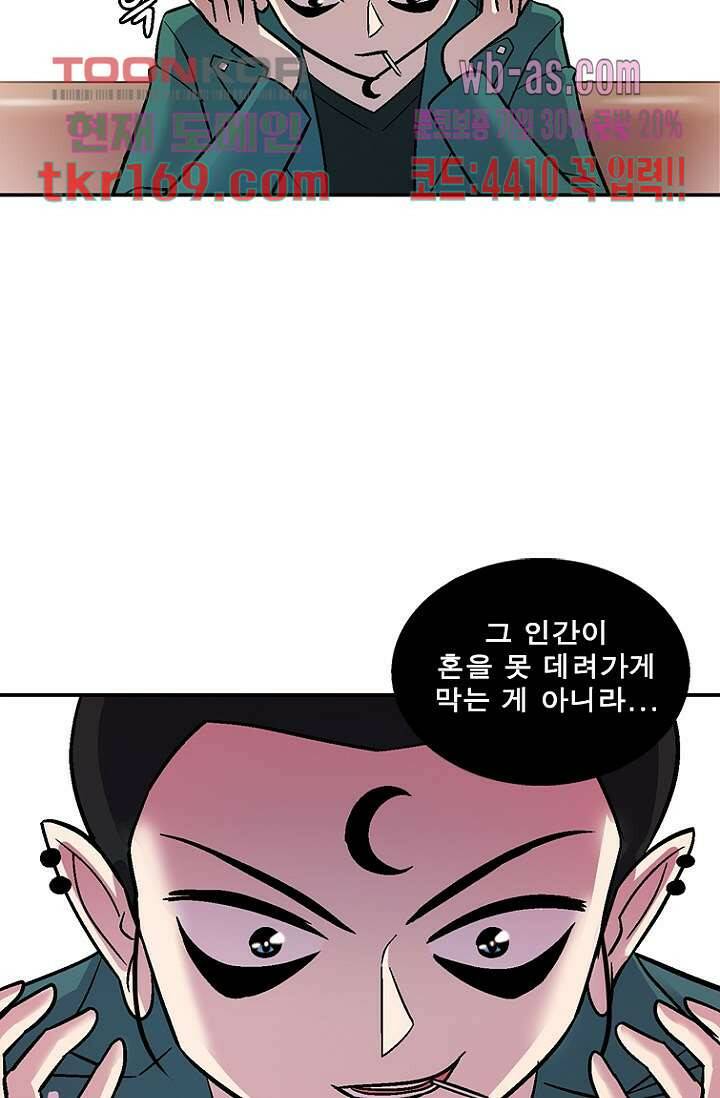 부탁해요 이별귀 시즌2 20화 57