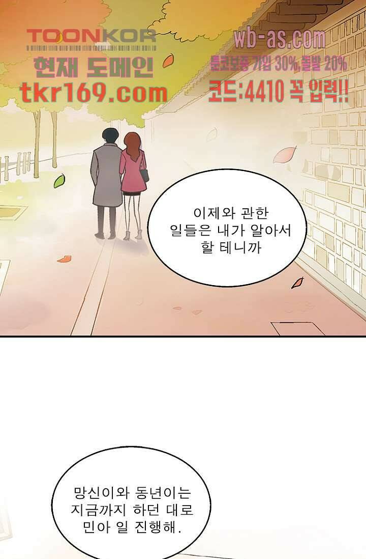 부탁해요 이별귀 시즌2 20화 59