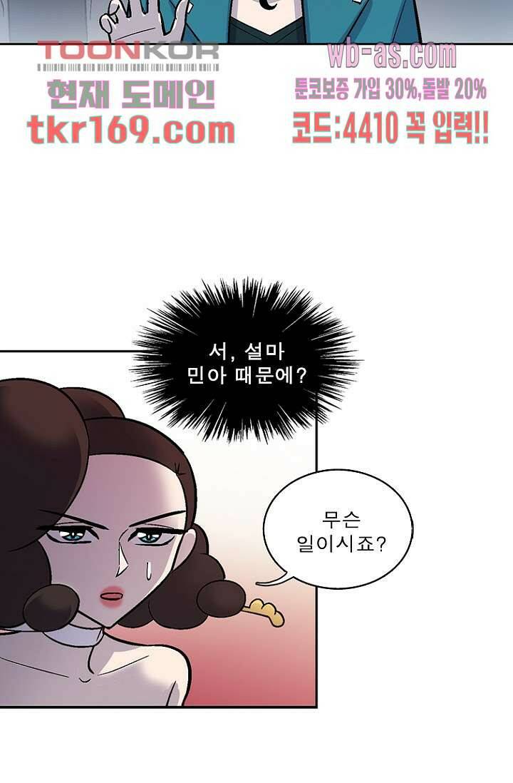 부탁해요 이별귀 시즌2 20화 67
