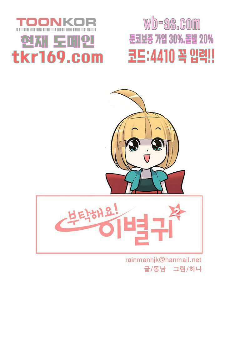 부탁해요 이별귀 시즌2 20화 71