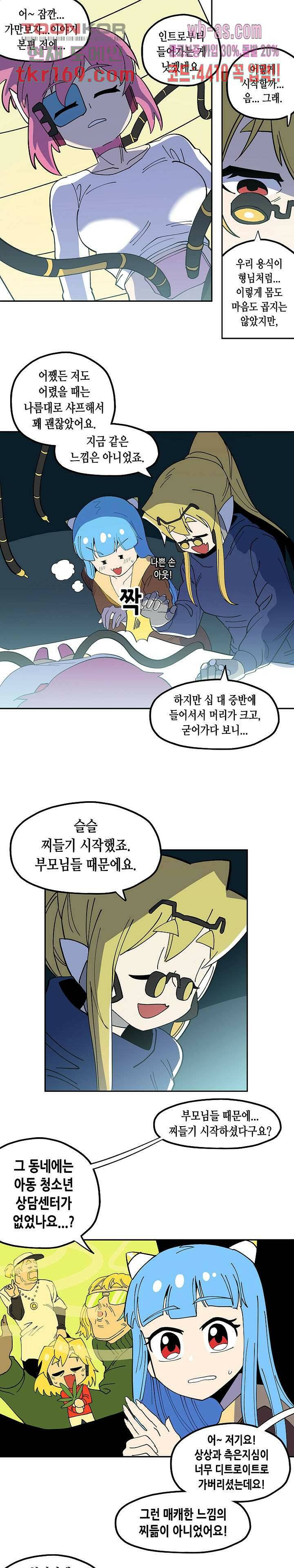 강철메카신부 44화 1