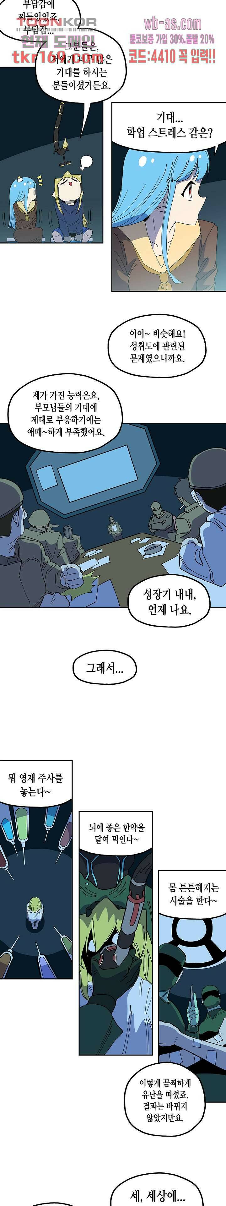 강철메카신부 44화 2