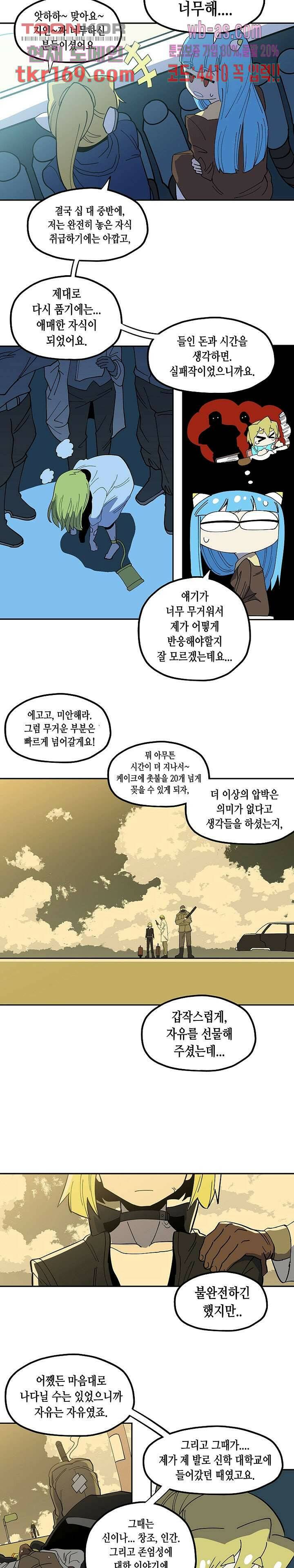 강철메카신부 44화 3