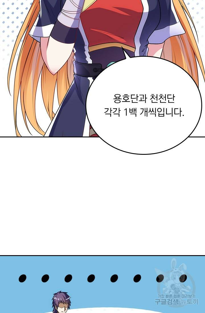 술사전기 42화 2