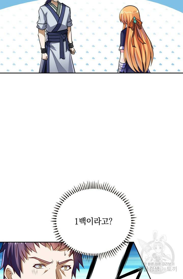 술사전기 42화 3