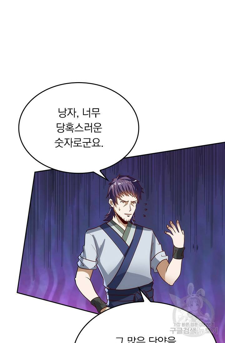 술사전기 42화 5